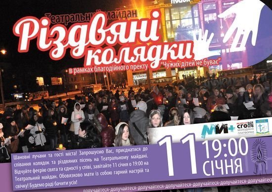 У центрі Луцька буде різдвяний флешмоб