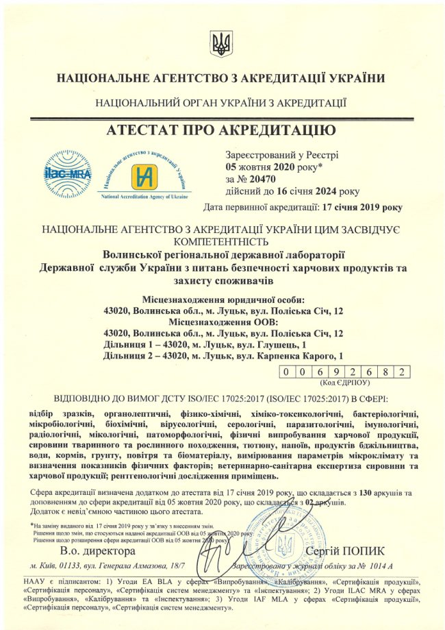 Волинська Держпродспоживслужба отримала акредитацію на нові види досліджень