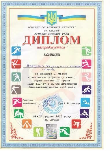 Студентів Академії рекреаційних технологій і права вітають з перемогою у змаганнях з футболу