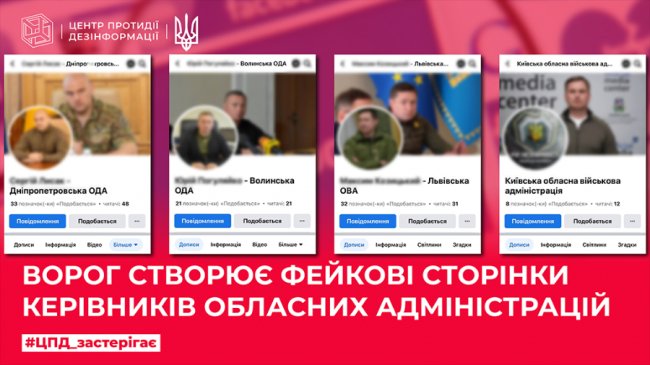 Несправжня сторінка від імені керівника Волинської ОВА рекламує фейки 