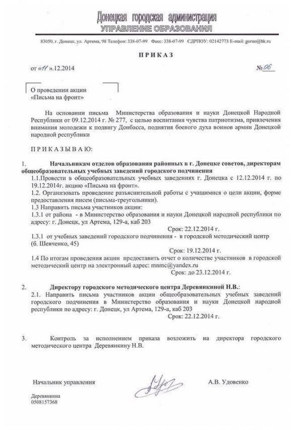 Школярів змушують писати листи терористам. ДОКУМЕНТ