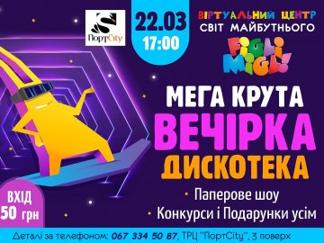 У «FigliMigli» – мегакрута вечірка*