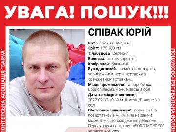 На Волині зник чоловік з Київщини
