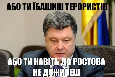 «Пєтя, в Ростов ще не пізно!»: інтернет злиться на Порошенка