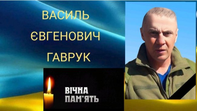 На Волині завтра поховають Героя Василя Гаврука