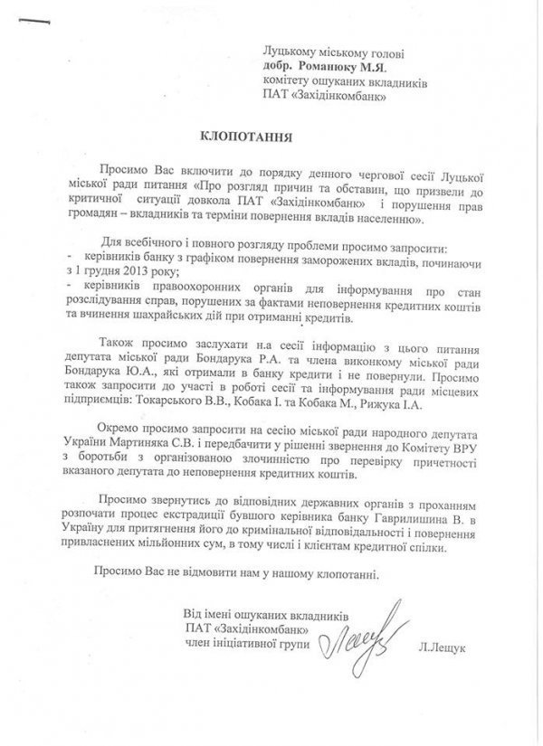 Клопотання міському голові