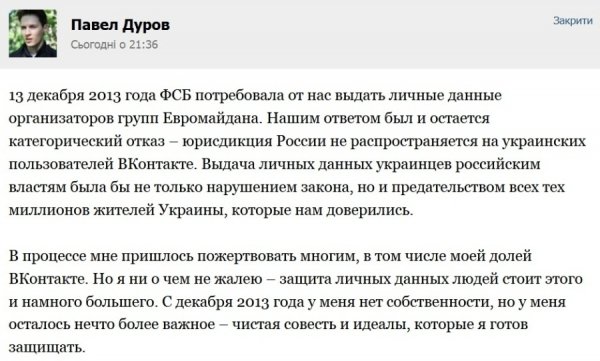 Дуров продав акції «ВКонтакте» через вимогу ФСБ здати євромайданівців