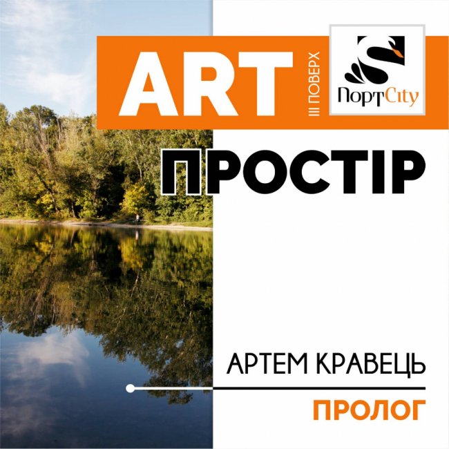 У «ПортCity» – виставка робіт молодого фотографа*