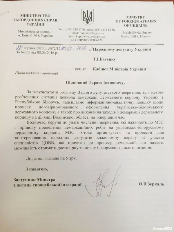 Міністерство закордонних справ проведе нараду щодо демаркації українсько-білоруського кордону. ДОКУМЕНТ