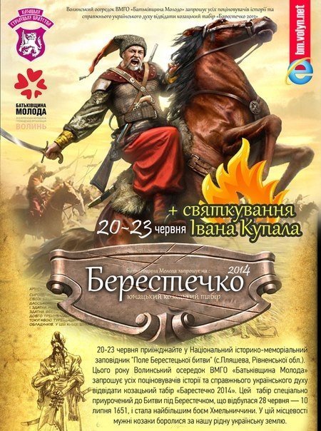 Волинян кличуть на козацький табір біля Берестечка