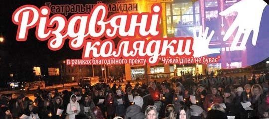На Різдво лучан запрошують колядувати на майдані