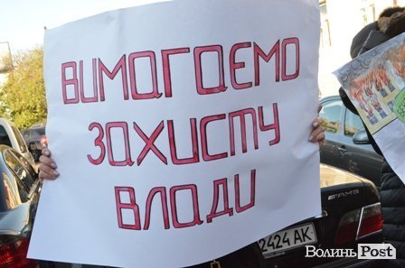 У Луцьку – пікет міської ради. ФОТО