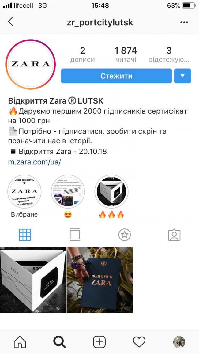 Чи буде у Луцьку магазин ZARA