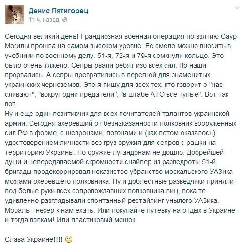 Снайпер 51-ї бригади застрелив російського полковника