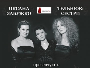 Сестри Тельнюк особисто запросили на свій концерт у Луцьку. ВІДЕО