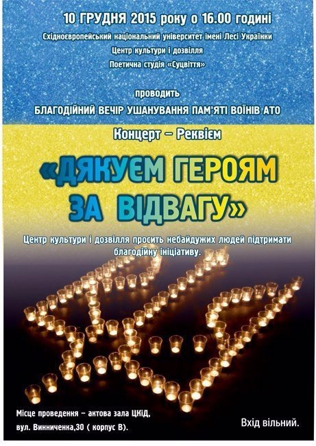 Луцькі студенти дякуватимуть героям за відвагу