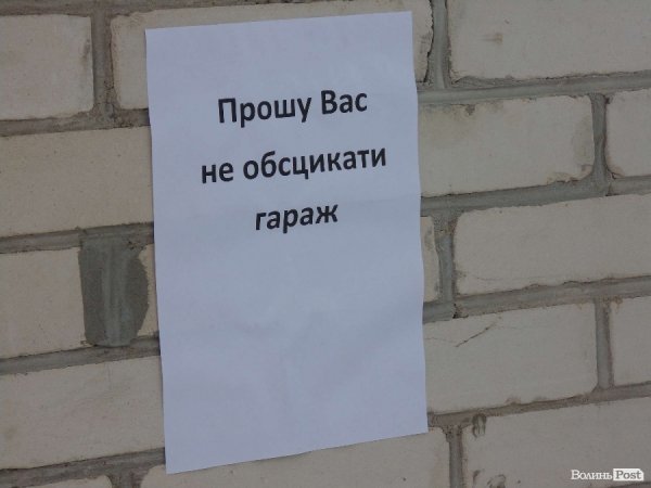Таке прохання написав для активістів власник сусіднього гаража