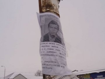 На Волині продовжують шукати чоловіка, який зник більше 3 тижнів тому. ФОТО