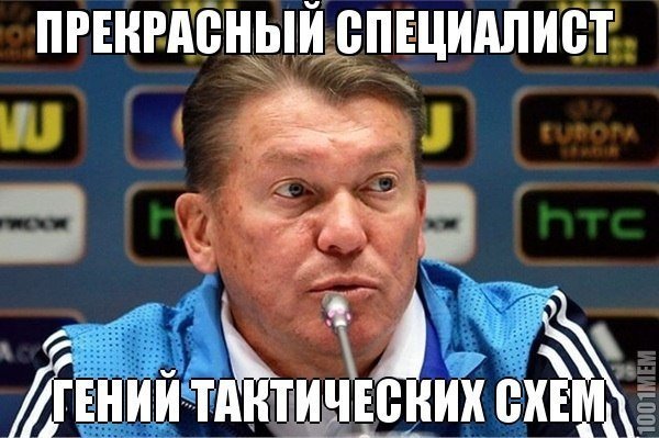 Інтернет сміється з Блохіна і закликає звільнитися. ФОТО