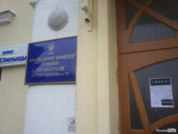 На Луцькраду приклеїли «люстраційну» листівку, мер просить не хвилюватися