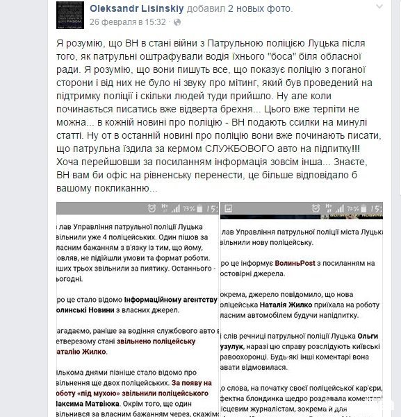 Чи насправді один із волинських інтернет-ресурсів воює із новою поліцією? ФОТО