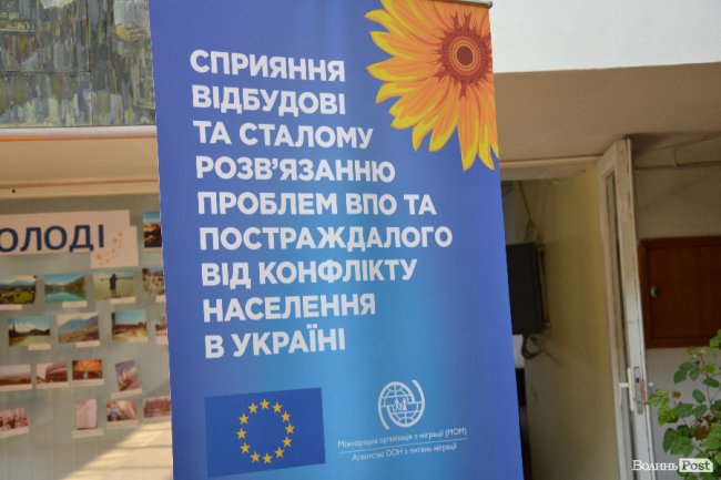 У Луцьку адаптовуватимуть людей, які постраждали від конфлікту на Сході України