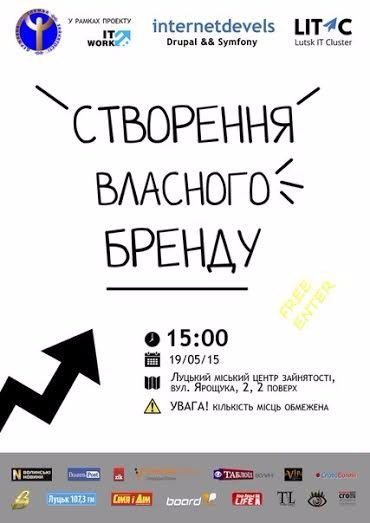 У Луцьку безробітних та студентів запрошують на курси із працевлаштування