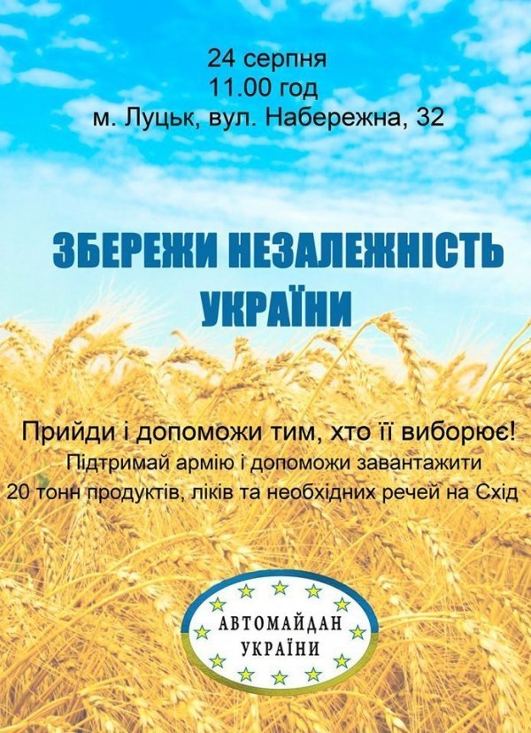 Луцьким волонтерам потрібна допомога у відправці допомоги на Схід