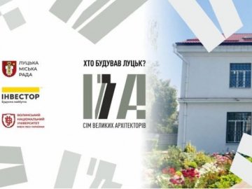 Хто збудував Луцьк: архітектор Казимир Школьницький. ВІДЕО*
