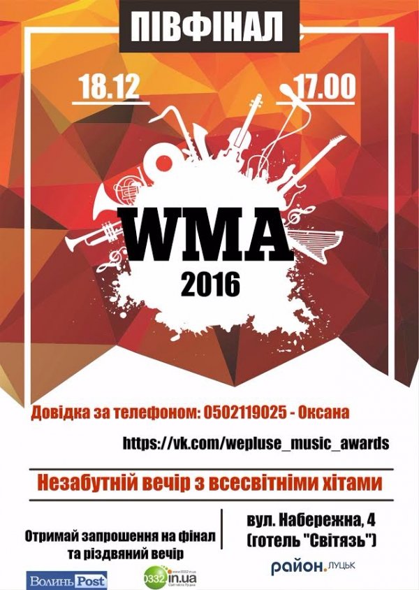 Лучан кличуть на вокальний конкурс