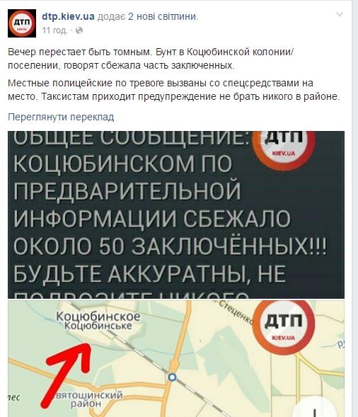 З колонії під Києвом втекли півсотні ув'язнених 