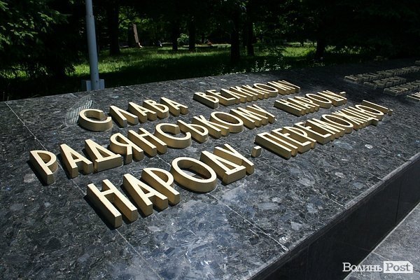 На луцькому Меморіалі хочуть демонтувати плити з іменами «КГБістів». ФОТО