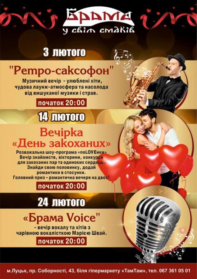 Куди піти в Луцьку на День Святого Валентина