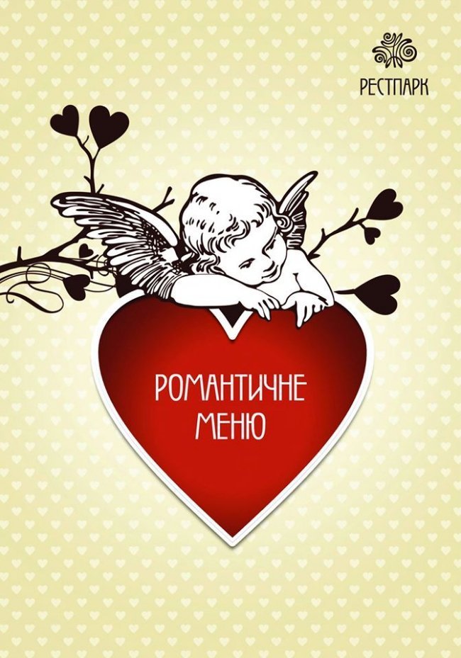 Куди піти в Луцьку на День Святого Валентина