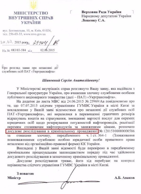 Олександра Лазорка підозрюють у махінаціях