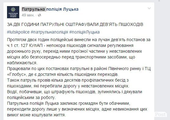 9 пішоходів оштрафували патрульні Луцька за дві години. ФОТО
