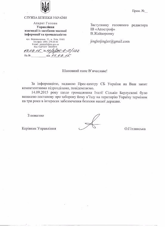 Берлусконі тепер - персона нон-грата в Україні