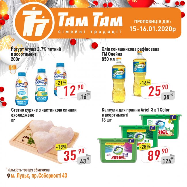 У «Там Тамі» – два дні знижок на деякі продукти та капсули для прання* 