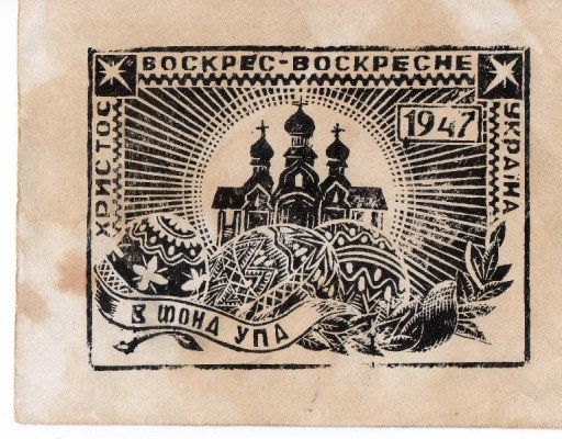 Великодні листівки повстанців. ФОТО