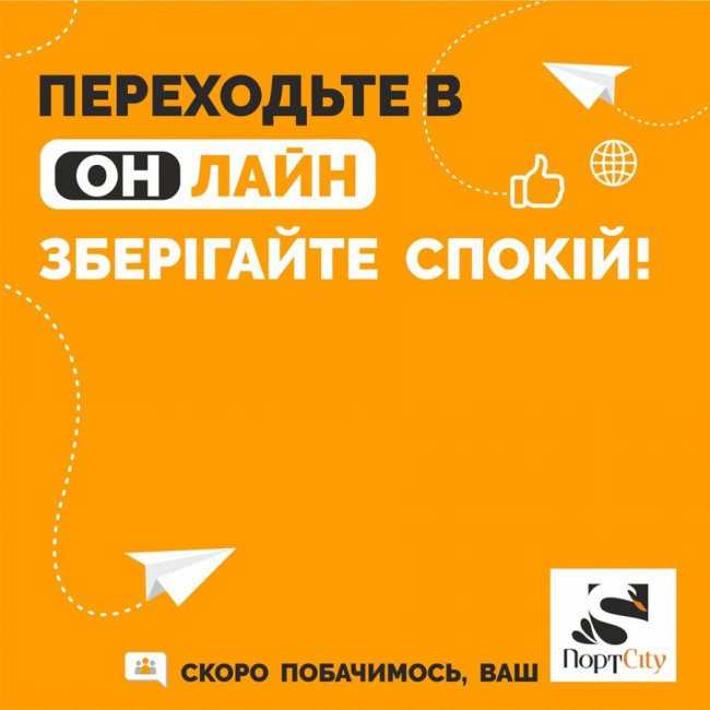 «ПортCity» запрошує на онлайн-шопінг* 