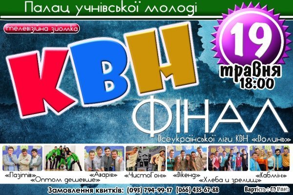 У волинському КВН – головна подія року