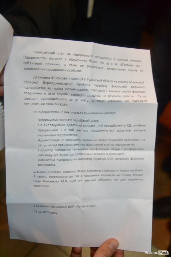 Працівники «Луцьктепла» обіцяють блокувати сесію міської ради. ФОТО. ВІДЕО