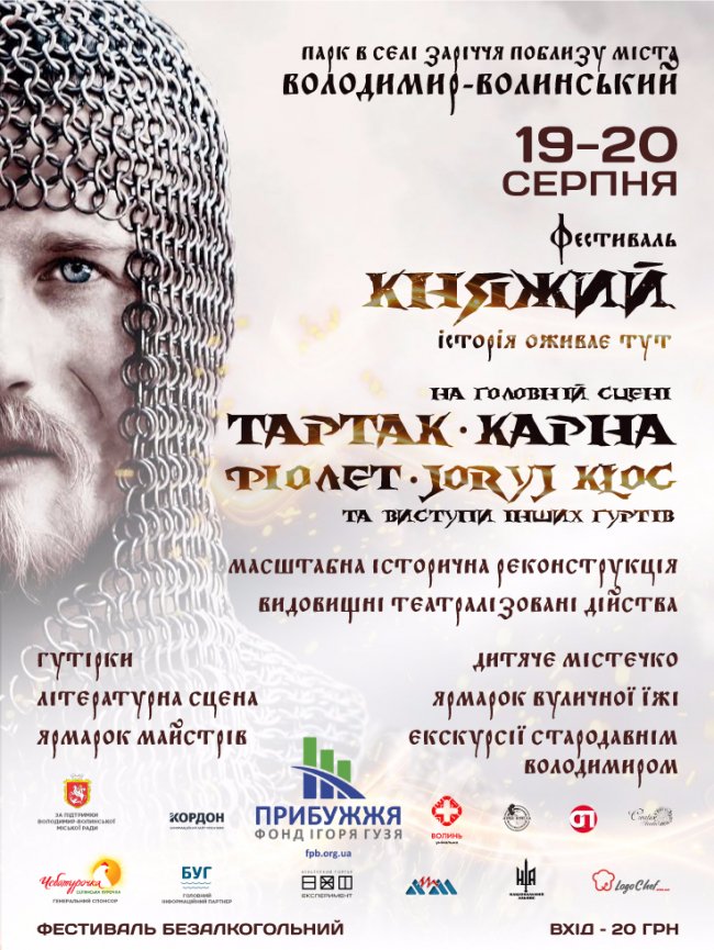 На фестивалі «Княжий» розкажуть про сексуальні традиції українців