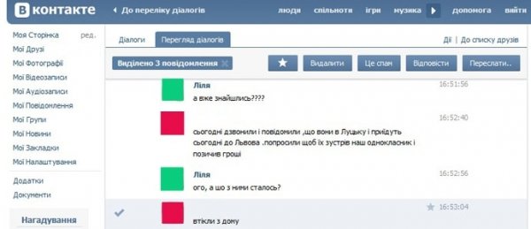 У Луцьку знайшлися зниклі львівські школярки?