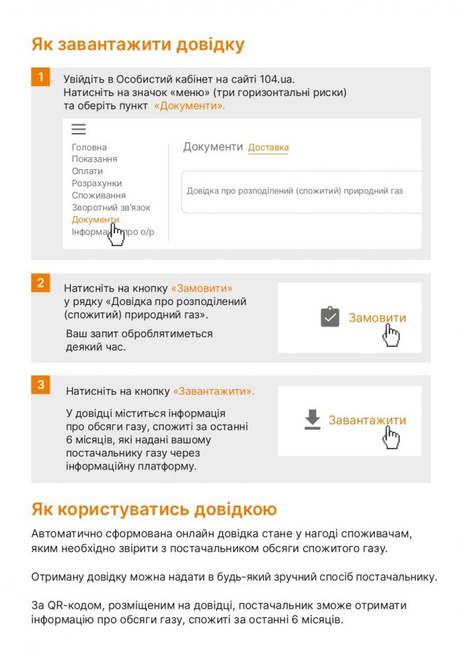 Волиньгаз інформує, як підтвердити обсяги споживання газу онлайн
