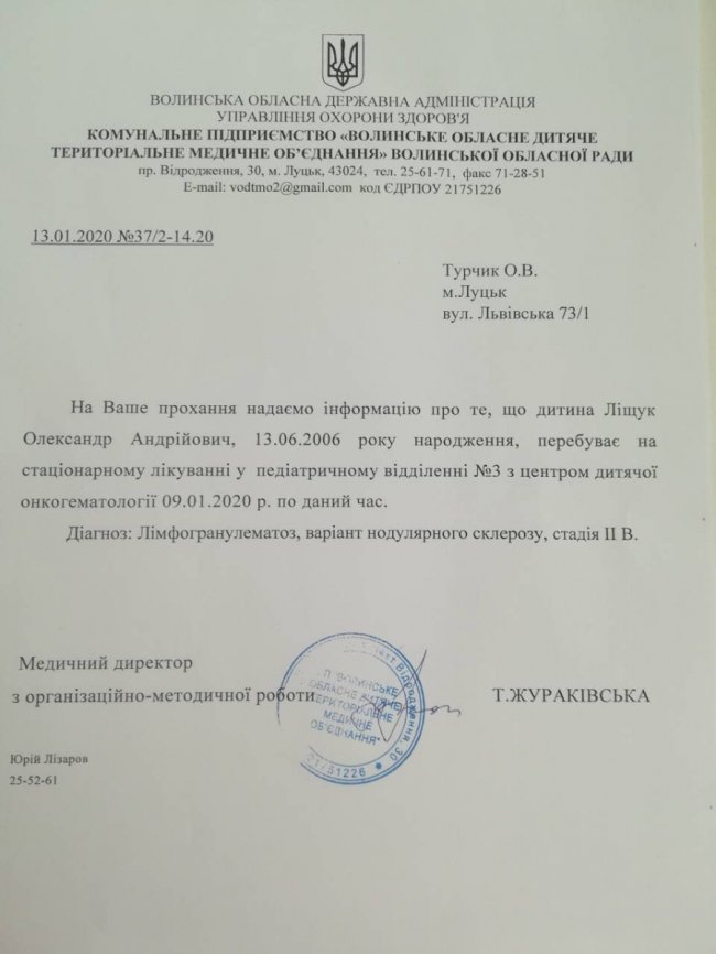 У 13-річного волинянина діагностували важку недугу: збирають кошти на лікування