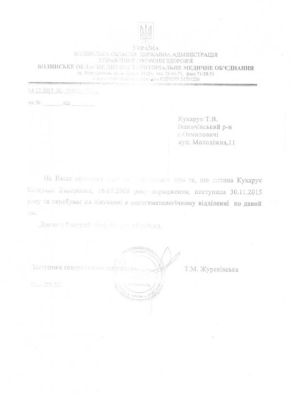 Потрібна допомога двом школяркам з Волині, хворим на рак. ФОТО. ДОКУМЕНТ