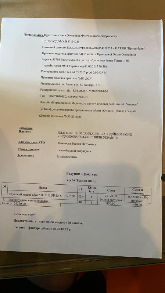 Завдяки небайдужим воїну волинської бригади придбали дороговартісний слуховий апарат 