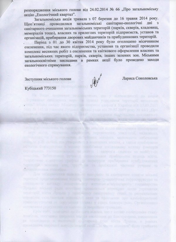Активісти назвали відповідь з мерії Луцька відпискою