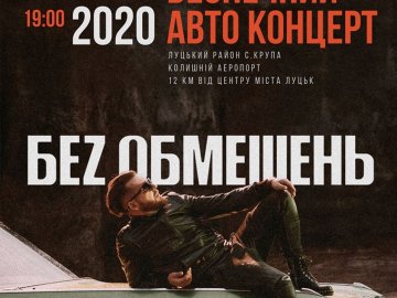 Вперше в Україні: під Луцьком гурт «Без обмежень» дасть автоконцерт під відкритим небом